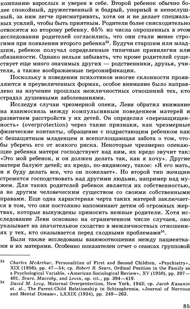 📖 DJVU. Психология индивидуальных различий. Адлер А. Страница 86. Читать онлайн djvu