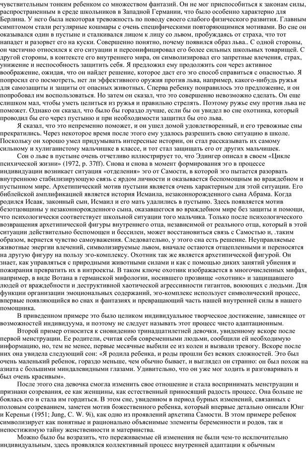 📖 PDF. Методы в аналитической психологии. Дикманн Х. Страница 45. Читать онлайн pdf