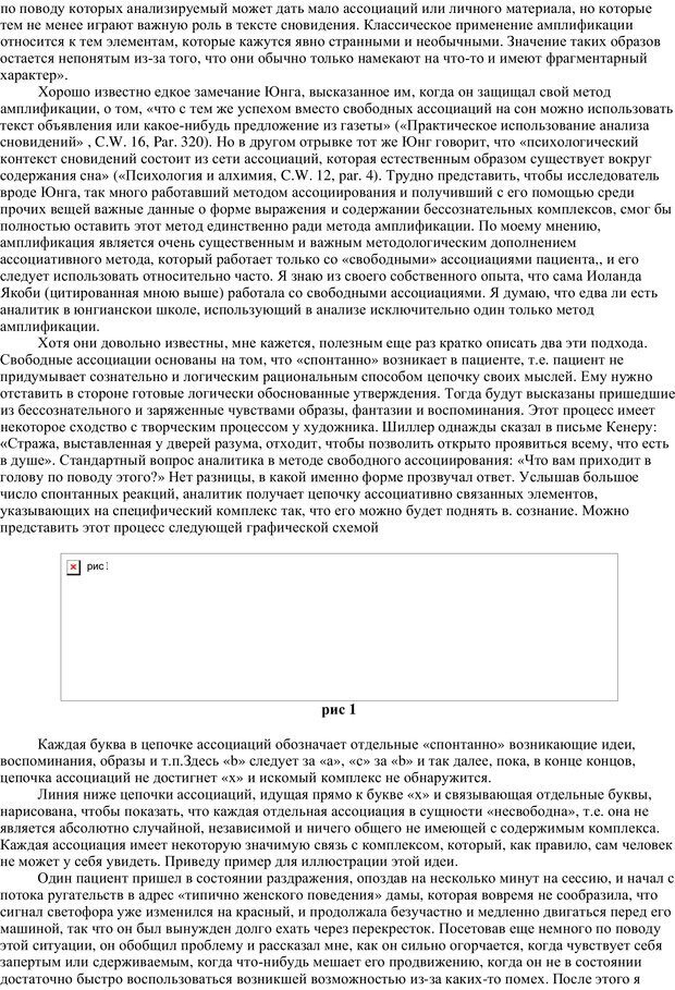 📖 PDF. Методы в аналитической психологии. Дикманн Х. Страница 58. Читать онлайн pdf