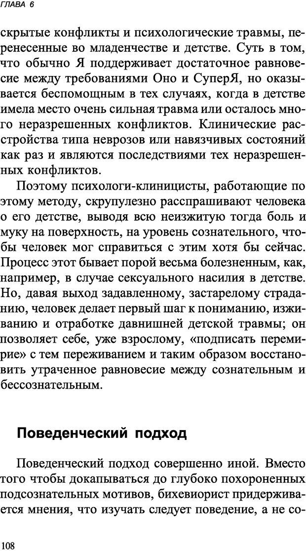 📖 DJVU. Популярная прикладная психология. Хейс Н. Страница 107. Читать онлайн djvu