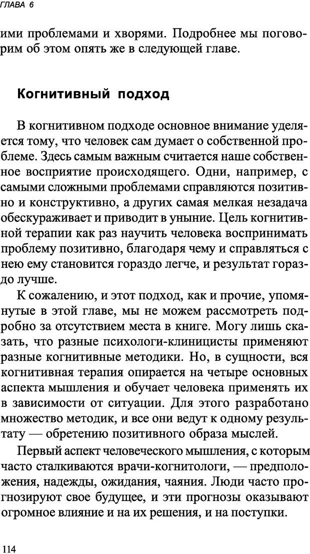 📖 DJVU. Популярная прикладная психология. Хейс Н. Страница 113. Читать онлайн djvu