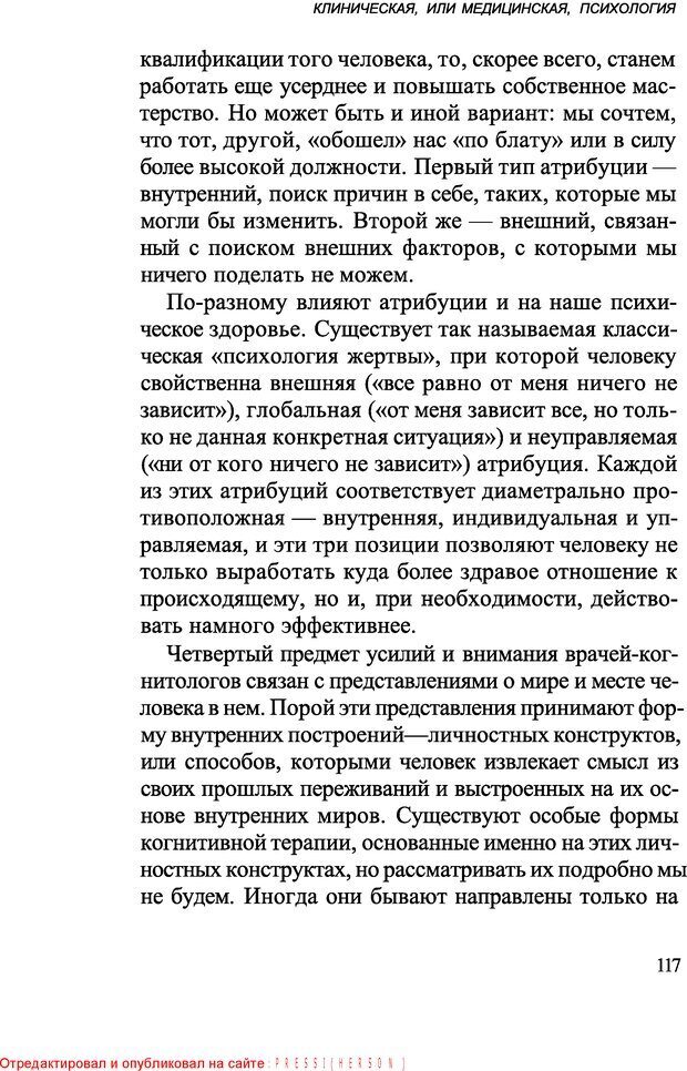 📖 DJVU. Популярная прикладная психология. Хейс Н. Страница 116. Читать онлайн djvu