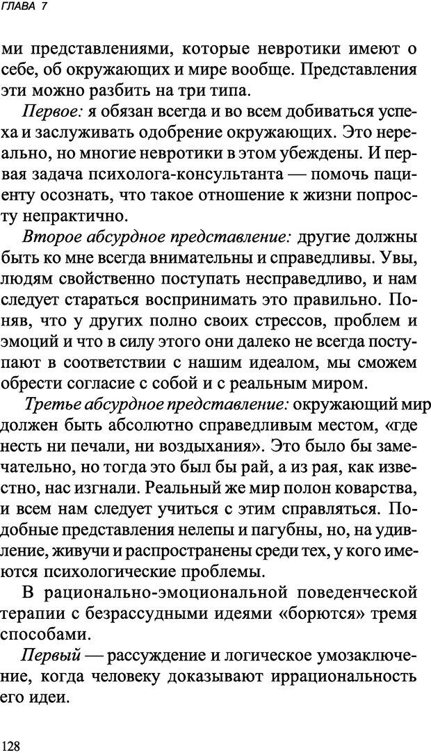 📖 DJVU. Популярная прикладная психология. Хейс Н. Страница 127. Читать онлайн djvu