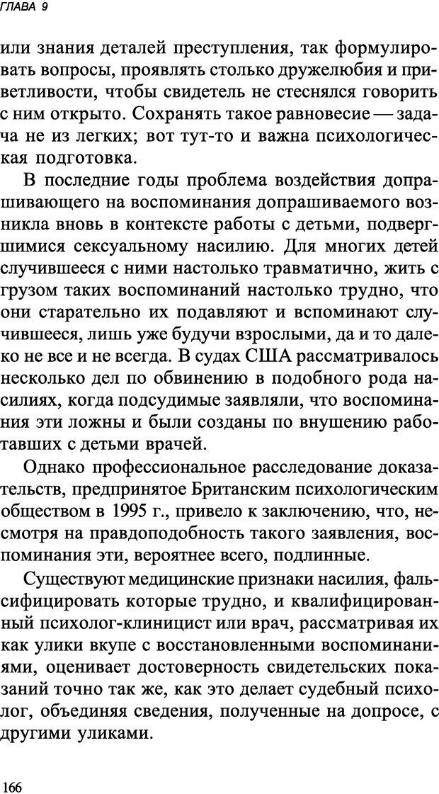 📖 DJVU. Популярная прикладная психология. Хейс Н. Страница 165. Читать онлайн djvu