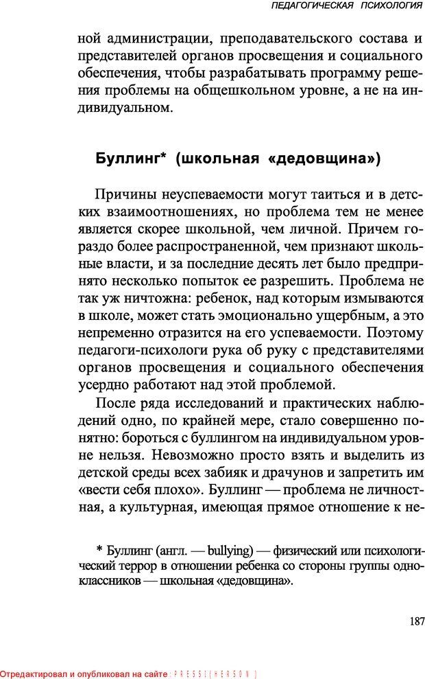 📖 DJVU. Популярная прикладная психология. Хейс Н. Страница 186. Читать онлайн djvu