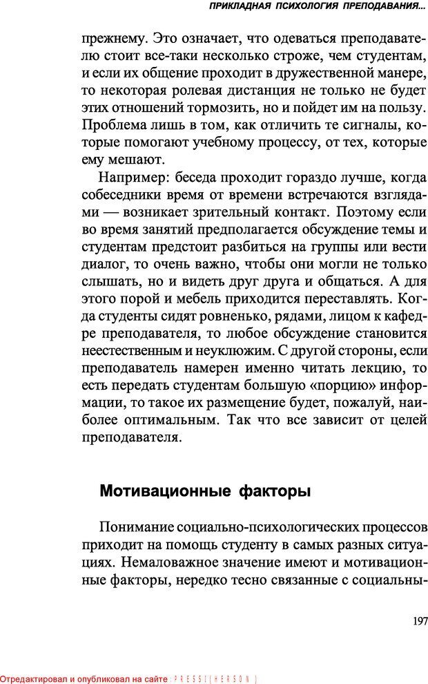 📖 DJVU. Популярная прикладная психология. Хейс Н. Страница 196. Читать онлайн djvu