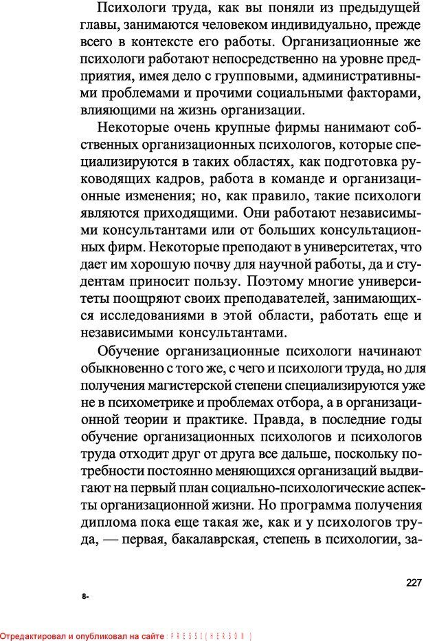 📖 DJVU. Популярная прикладная психология. Хейс Н. Страница 226. Читать онлайн djvu