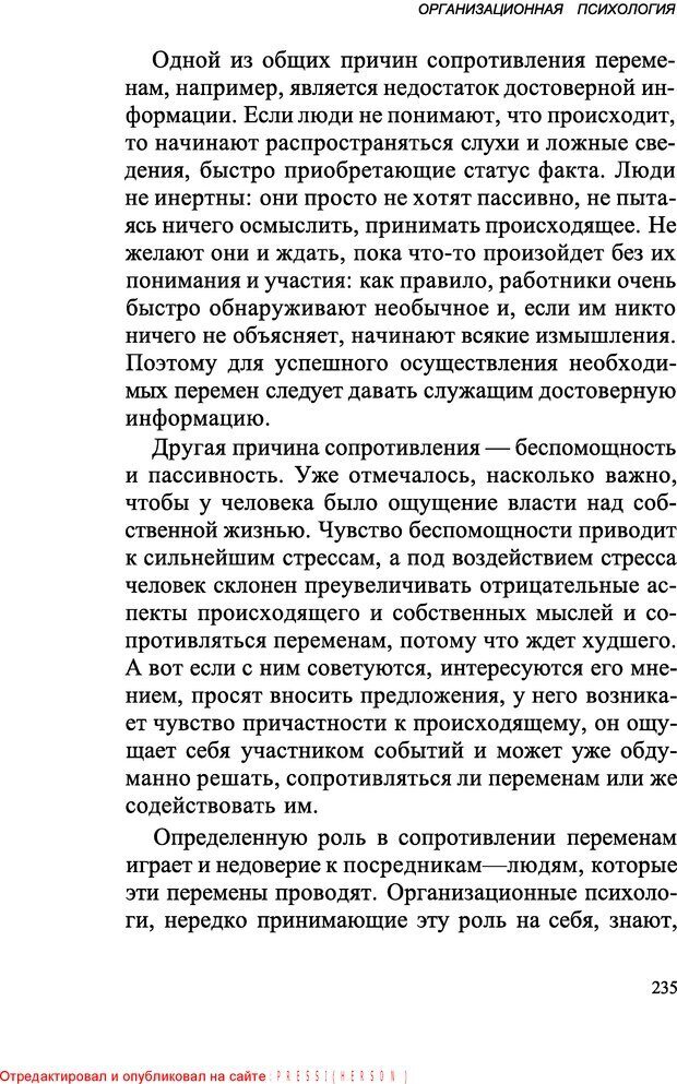 📖 DJVU. Популярная прикладная психология. Хейс Н. Страница 234. Читать онлайн djvu