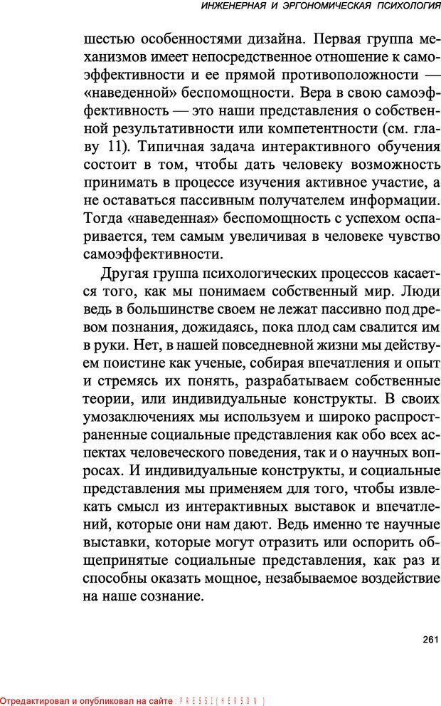 📖 DJVU. Популярная прикладная психология. Хейс Н. Страница 260. Читать онлайн djvu