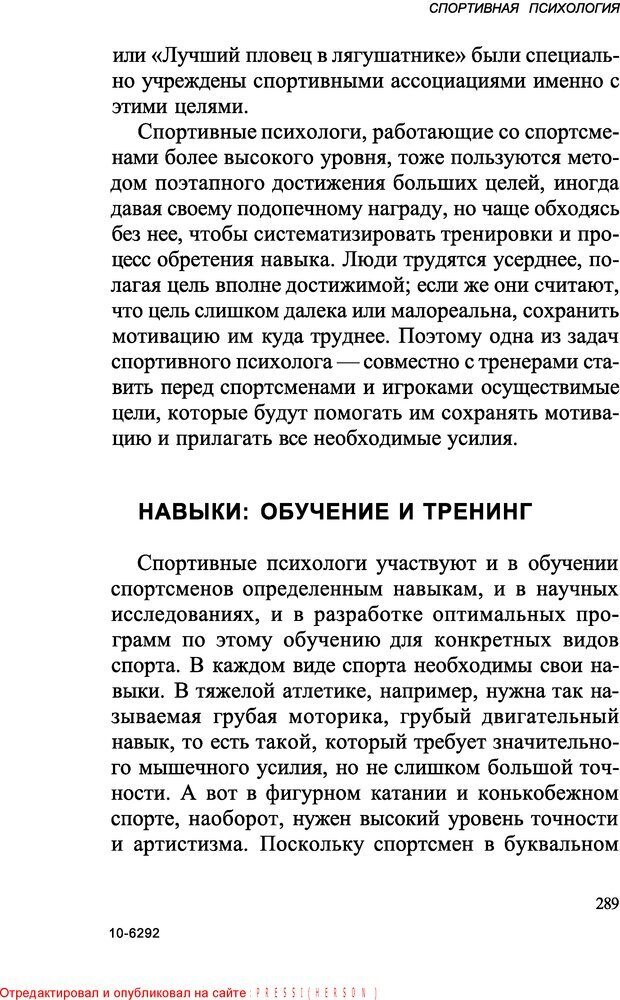 📖 DJVU. Популярная прикладная психология. Хейс Н. Страница 288. Читать онлайн djvu