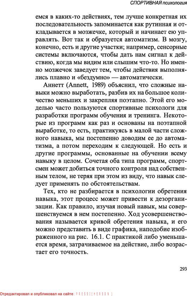 📖 DJVU. Популярная прикладная психология. Хейс Н. Страница 292. Читать онлайн djvu