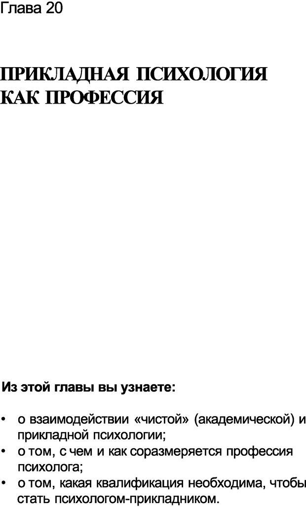 📖 DJVU. Популярная прикладная психология. Хейс Н. Страница 353. Читать онлайн djvu