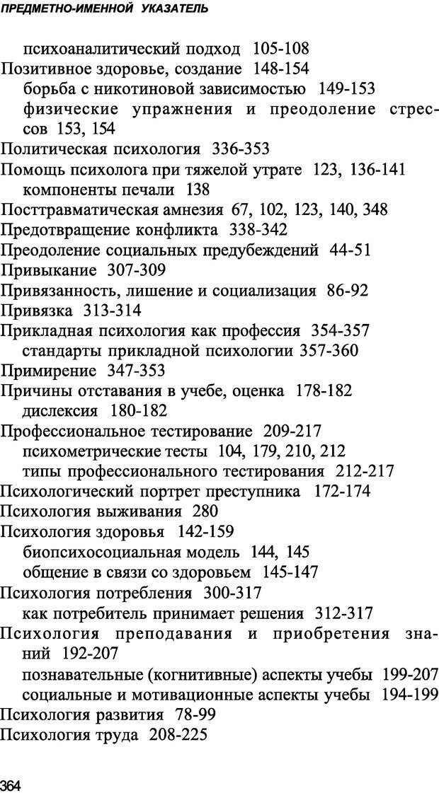 📖 DJVU. Популярная прикладная психология. Хейс Н. Страница 363. Читать онлайн djvu