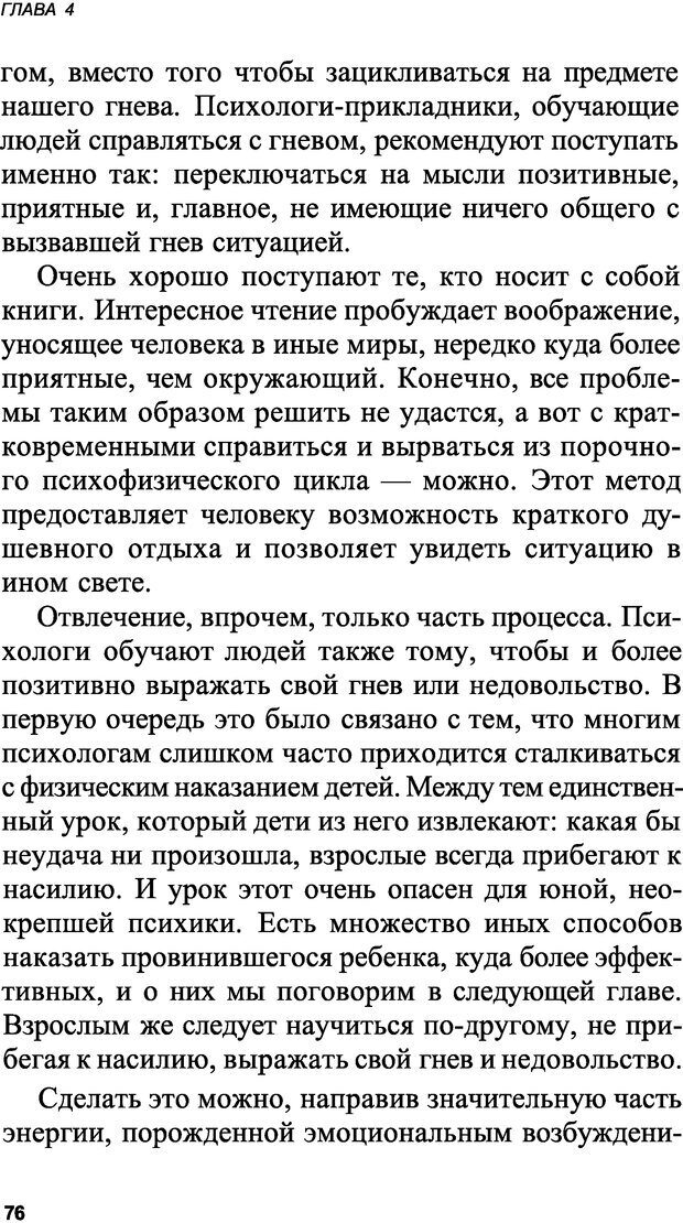 📖 DJVU. Популярная прикладная психология. Хейс Н. Страница 75. Читать онлайн djvu