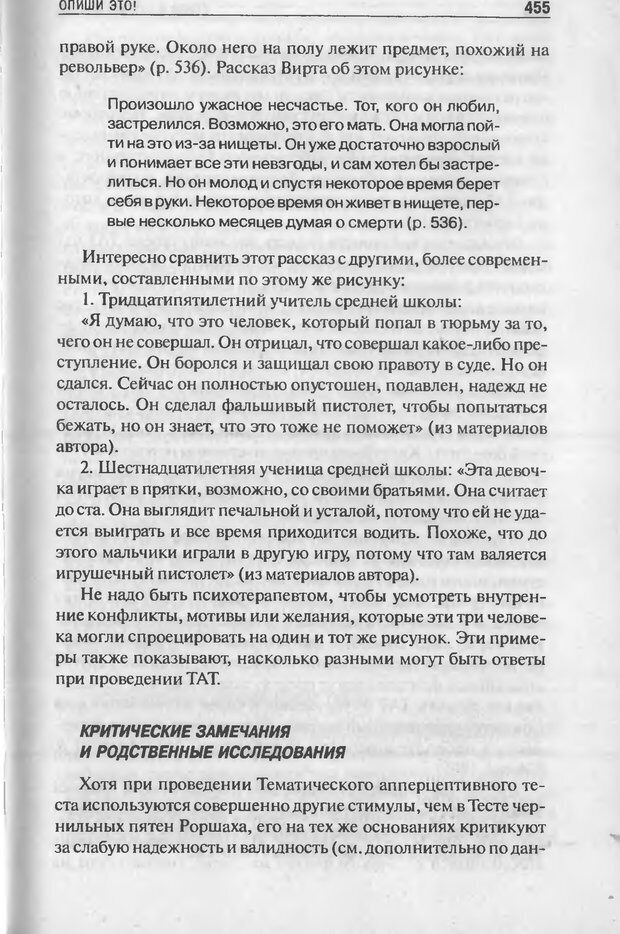 📖 DJVU. 40 исследований, которые потрясли психологию. Недостающий фрагмент. Хок Р. Страница 25. Читать онлайн djvu