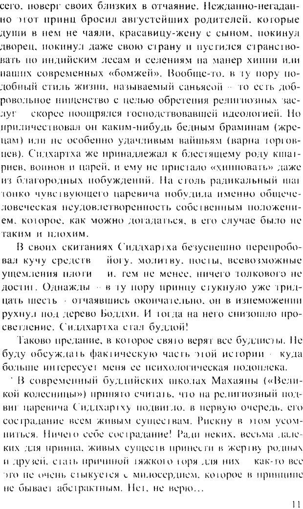 📖 DJVU. Искусство восприятия, или Человек без формы. Хольнов С. Ю. Страница 10. Читать онлайн djvu