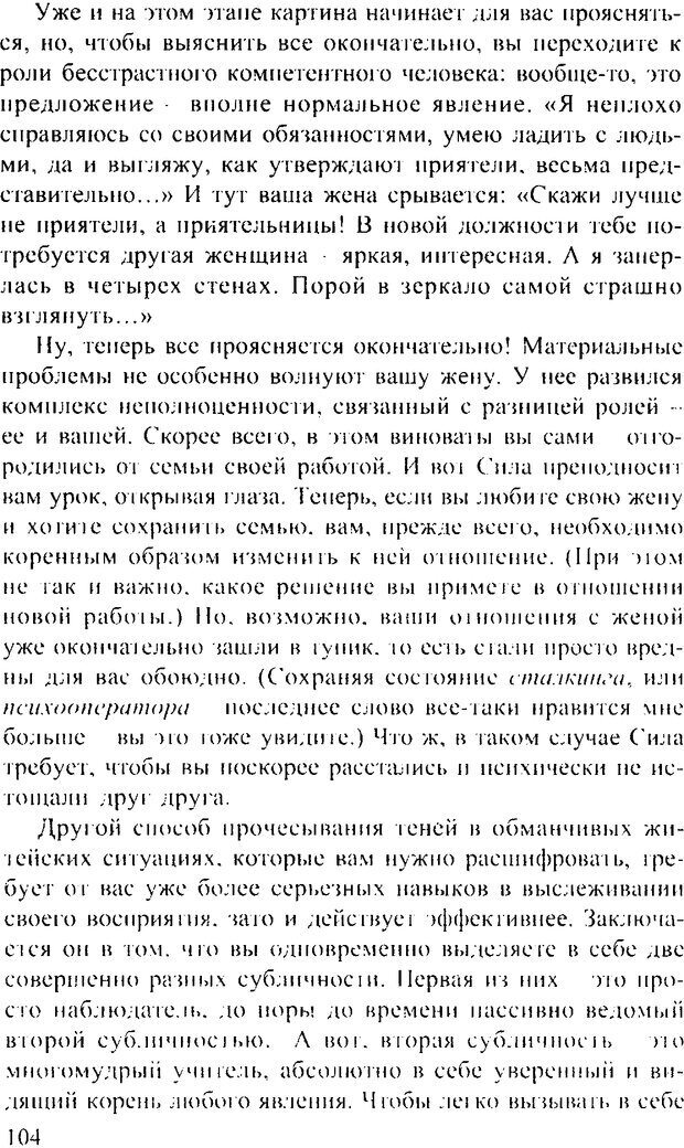 📖 DJVU. Искусство восприятия, или Человек без формы. Хольнов С. Ю. Страница 103. Читать онлайн djvu