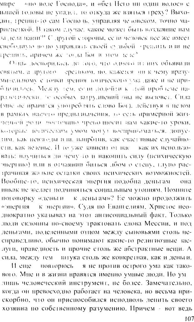 📖 DJVU. Искусство восприятия, или Человек без формы. Хольнов С. Ю. Страница 106. Читать онлайн djvu