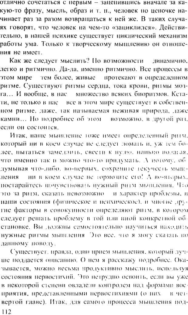 📖 DJVU. Искусство восприятия, или Человек без формы. Хольнов С. Ю. Страница 111. Читать онлайн djvu