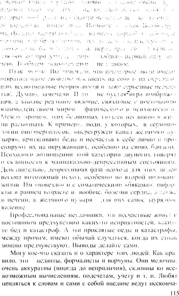 📖 DJVU. Искусство восприятия, или Человек без формы. Хольнов С. Ю. Страница 114. Читать онлайн djvu