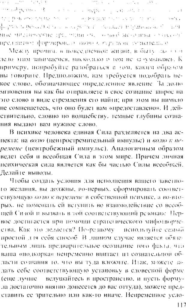 📖 DJVU. Искусство восприятия, или Человек без формы. Хольнов С. Ю. Страница 116. Читать онлайн djvu