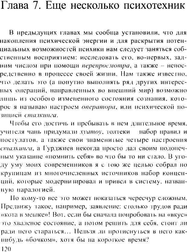 📖 DJVU. Искусство восприятия, или Человек без формы. Хольнов С. Ю. Страница 119. Читать онлайн djvu