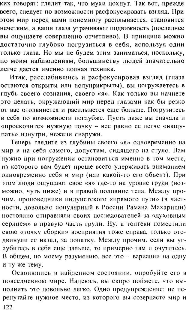 📖 DJVU. Искусство восприятия, или Человек без формы. Хольнов С. Ю. Страница 121. Читать онлайн djvu