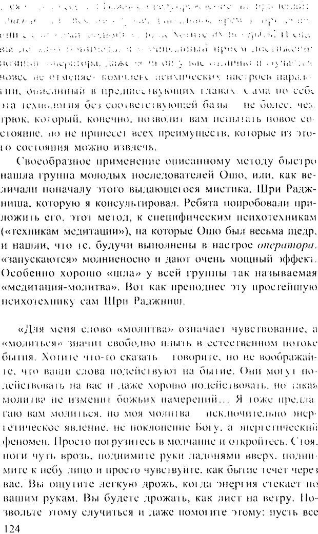 📖 DJVU. Искусство восприятия, или Человек без формы. Хольнов С. Ю. Страница 123. Читать онлайн djvu