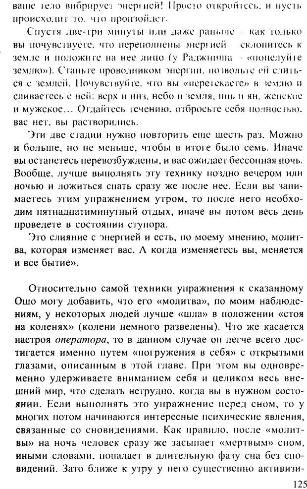 📖 DJVU. Искусство восприятия, или Человек без формы. Хольнов С. Ю. Страница 124. Читать онлайн djvu