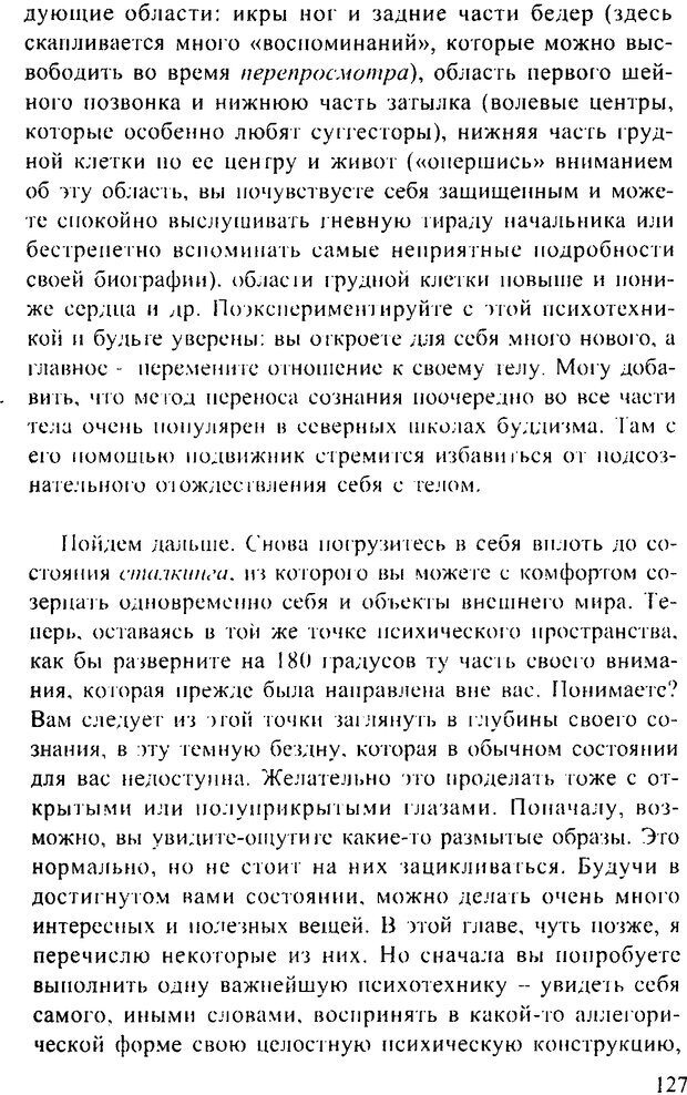 📖 DJVU. Искусство восприятия, или Человек без формы. Хольнов С. Ю. Страница 126. Читать онлайн djvu