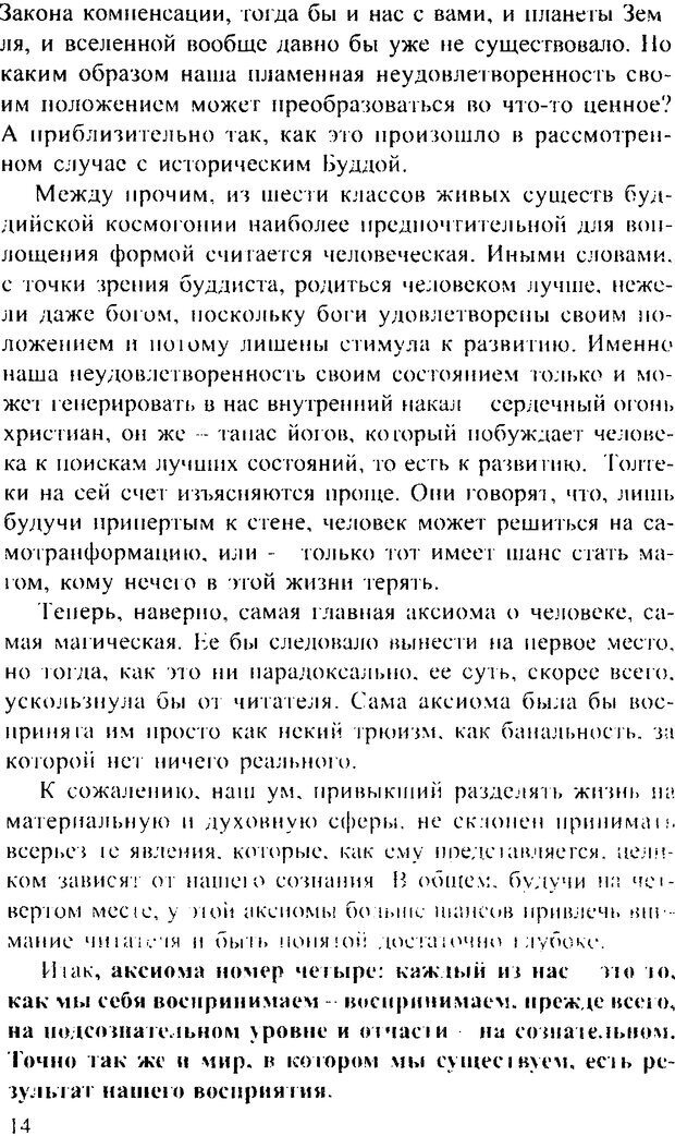 📖 DJVU. Искусство восприятия, или Человек без формы. Хольнов С. Ю. Страница 13. Читать онлайн djvu