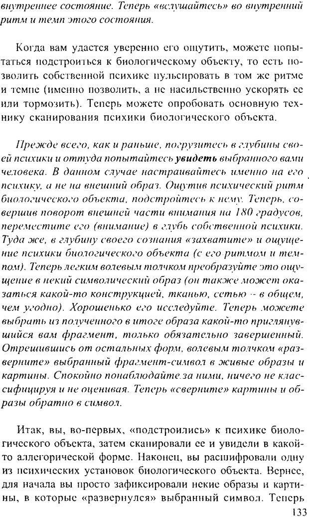 📖 DJVU. Искусство восприятия, или Человек без формы. Хольнов С. Ю. Страница 132. Читать онлайн djvu