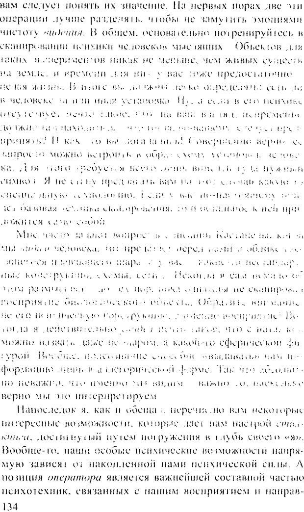 📖 DJVU. Искусство восприятия, или Человек без формы. Хольнов С. Ю. Страница 133. Читать онлайн djvu