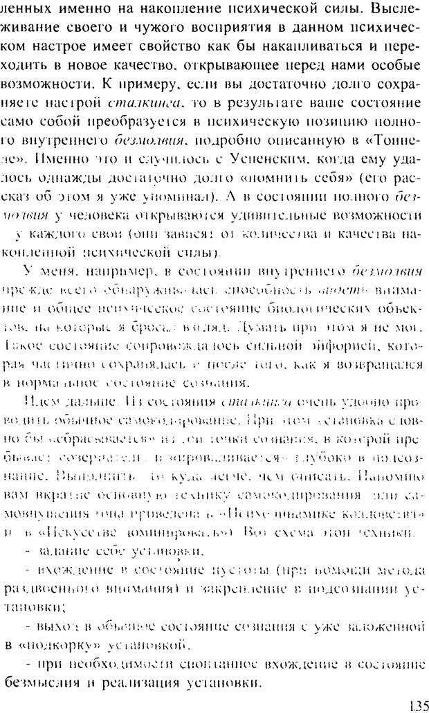 📖 DJVU. Искусство восприятия, или Человек без формы. Хольнов С. Ю. Страница 134. Читать онлайн djvu