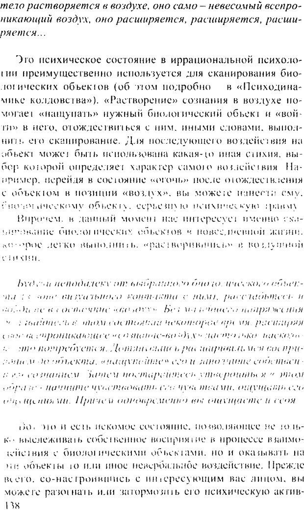 📖 DJVU. Искусство восприятия, или Человек без формы. Хольнов С. Ю. Страница 137. Читать онлайн djvu