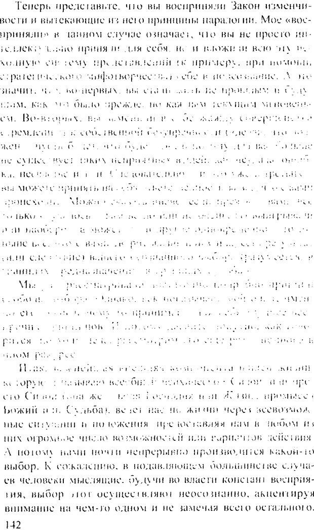 📖 DJVU. Искусство восприятия, или Человек без формы. Хольнов С. Ю. Страница 141. Читать онлайн djvu