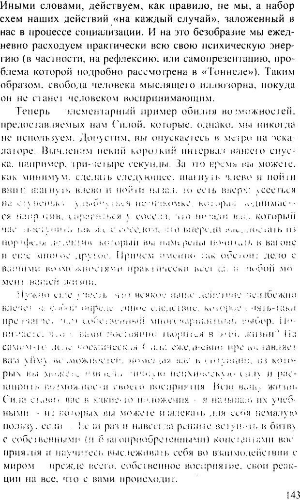 📖 DJVU. Искусство восприятия, или Человек без формы. Хольнов С. Ю. Страница 142. Читать онлайн djvu