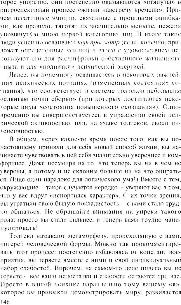 📖 DJVU. Искусство восприятия, или Человек без формы. Хольнов С. Ю. Страница 145. Читать онлайн djvu