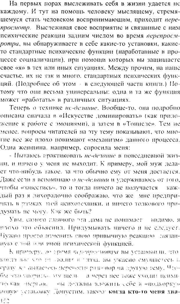 📖 DJVU. Искусство восприятия, или Человек без формы. Хольнов С. Ю. Страница 151. Читать онлайн djvu