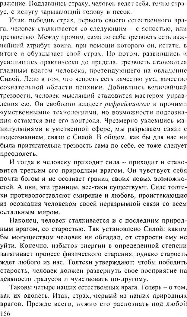 📖 DJVU. Искусство восприятия, или Человек без формы. Хольнов С. Ю. Страница 155. Читать онлайн djvu