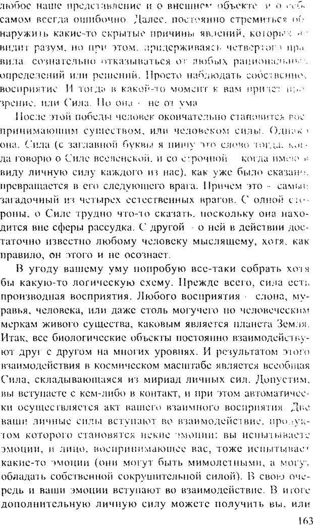 📖 DJVU. Искусство восприятия, или Человек без формы. Хольнов С. Ю. Страница 162. Читать онлайн djvu