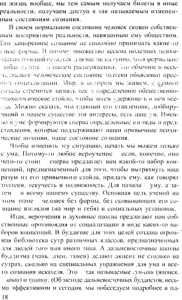 📖 DJVU. Искусство восприятия, или Человек без формы. Хольнов С. Ю. Страница 17. Читать онлайн djvu