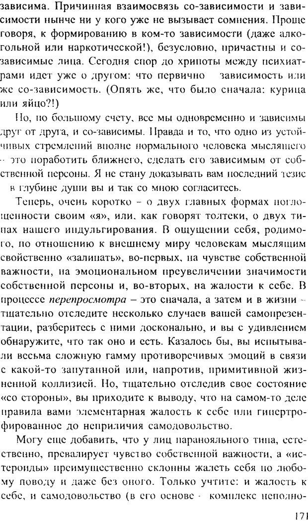 📖 DJVU. Искусство восприятия, или Человек без формы. Хольнов С. Ю. Страница 170. Читать онлайн djvu