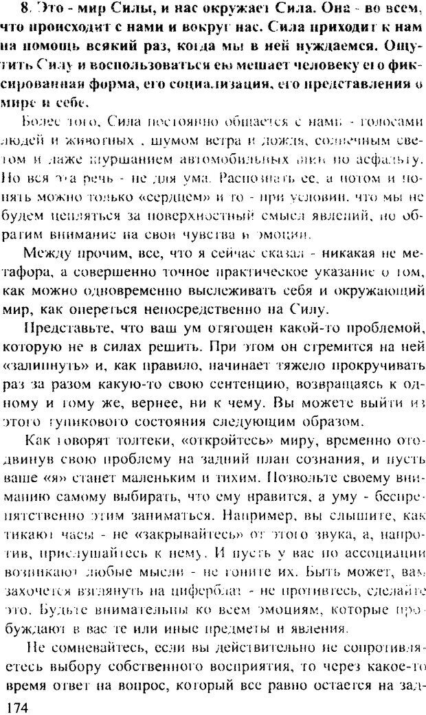 📖 DJVU. Искусство восприятия, или Человек без формы. Хольнов С. Ю. Страница 173. Читать онлайн djvu