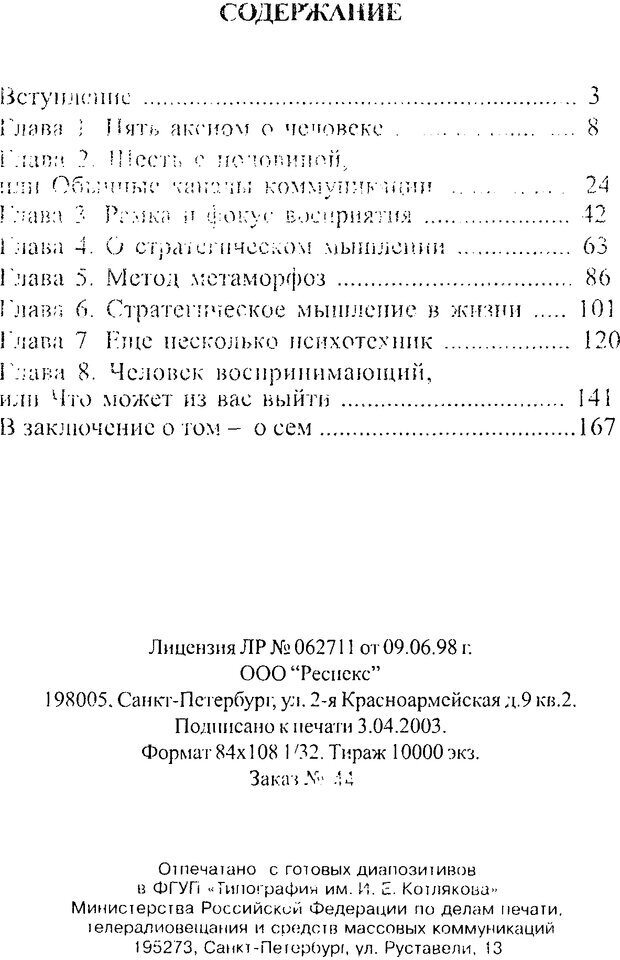 📖 DJVU. Искусство восприятия, или Человек без формы. Хольнов С. Ю. Страница 175. Читать онлайн djvu