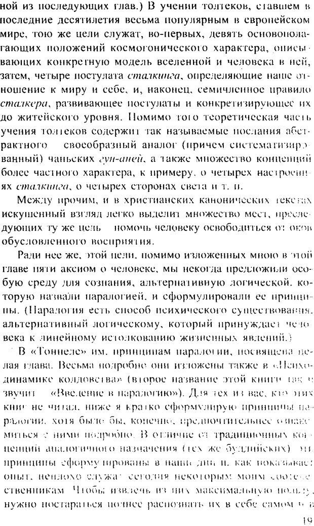 📖 DJVU. Искусство восприятия, или Человек без формы. Хольнов С. Ю. Страница 18. Читать онлайн djvu