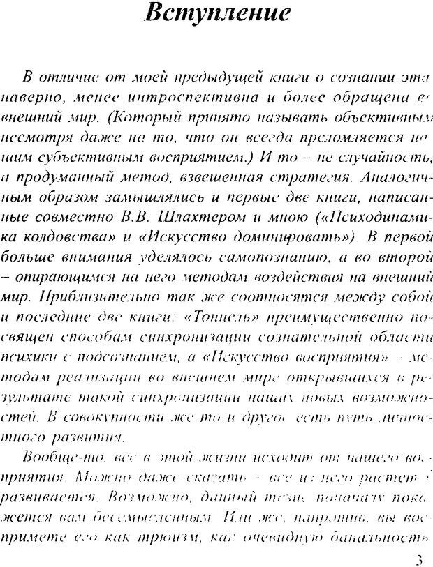 📖 DJVU. Искусство восприятия, или Человек без формы. Хольнов С. Ю. Страница 2. Читать онлайн djvu