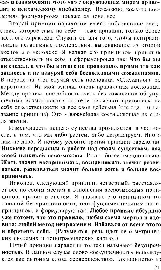 📖 DJVU. Искусство восприятия, или Человек без формы. Хольнов С. Ю. Страница 20. Читать онлайн djvu