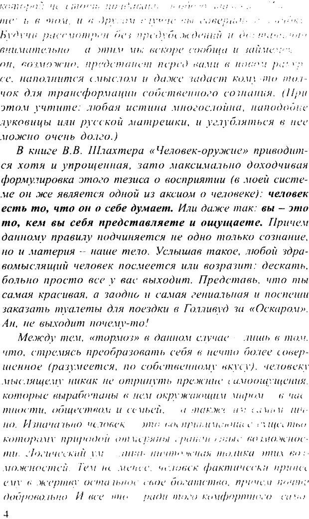 📖 DJVU. Искусство восприятия, или Человек без формы. Хольнов С. Ю. Страница 3. Читать онлайн djvu