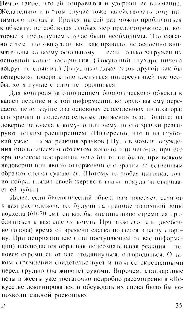 📖 DJVU. Искусство восприятия, или Человек без формы. Хольнов С. Ю. Страница 34. Читать онлайн djvu